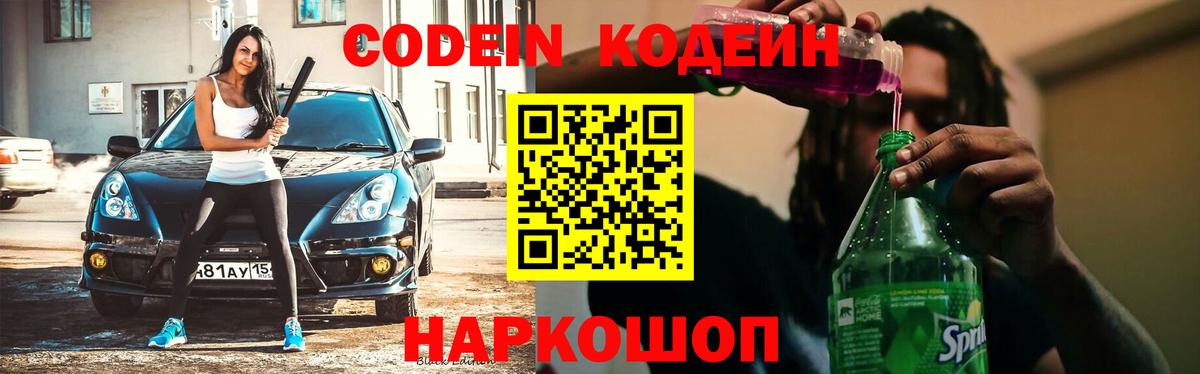 Кодеиновый сироп Lean Purple Drank Мончегорск