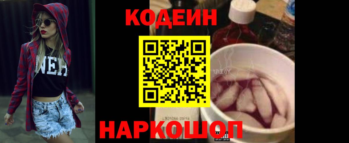 Мончегорск  Кодеиновый сироп Lean напиток Lean (лин)  Кодеин Purple Drank  Вход с VPN 