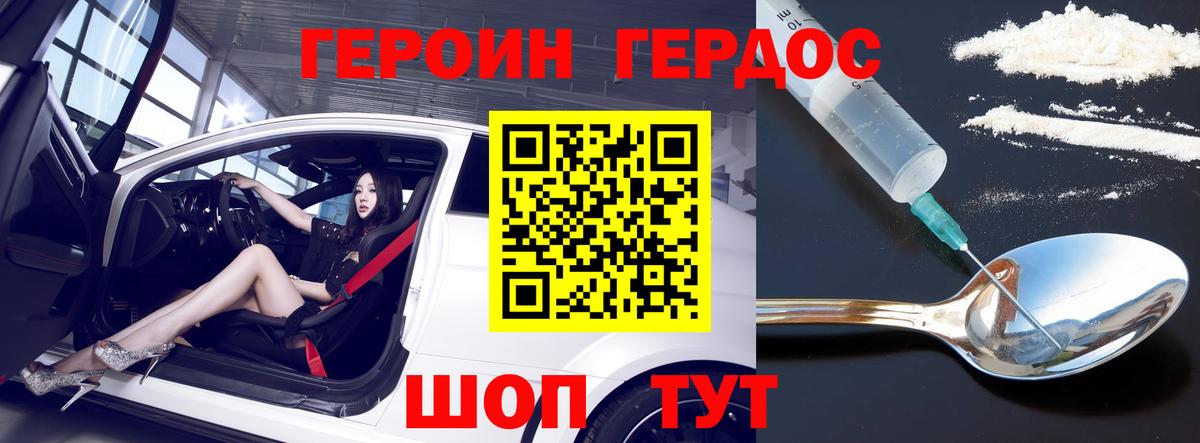 Героин Афган Мончегорск