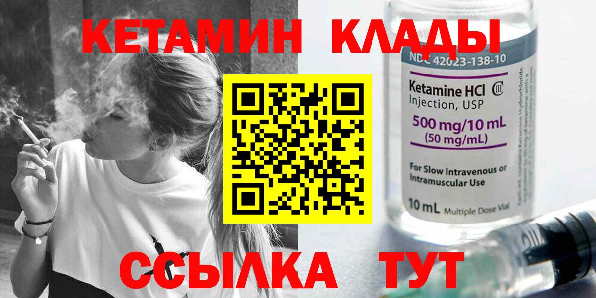 КЕТАМИН VHQ Мончегорск