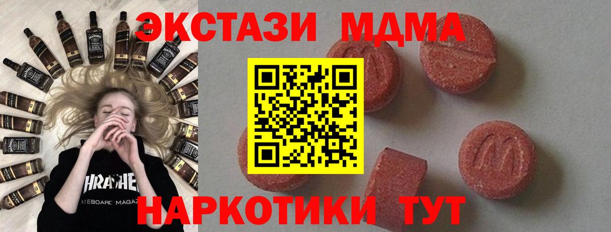 МДМА  МДМА Molly  Мончегорск  Вход с VPN  MDMA crystal 