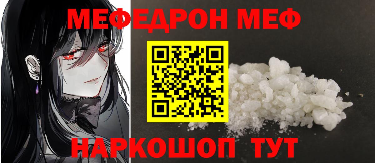 Мефедрон mephedrone    сайт  Мефедрон  МЯУ-МЯУ мяу мяу  Мончегорск  МЕФ  Вход с VPN 