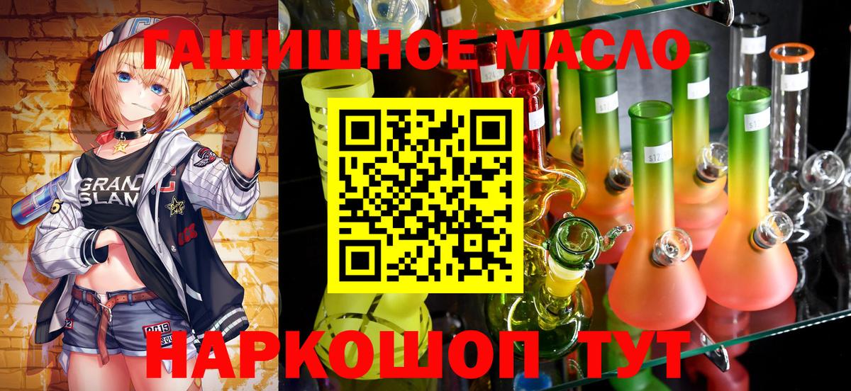 ТГК гашишное масло Мончегорск